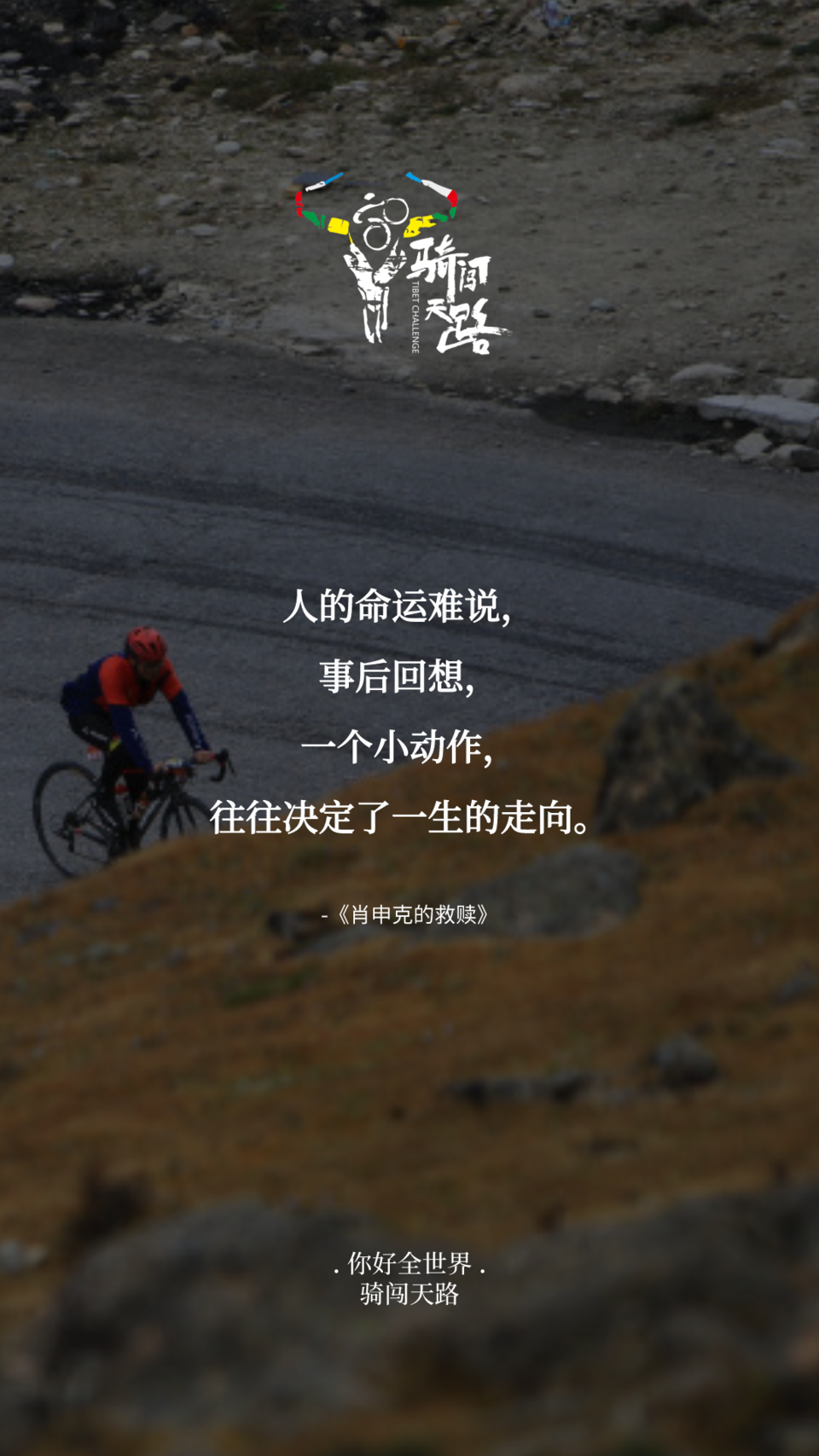 【日签】骑闯334