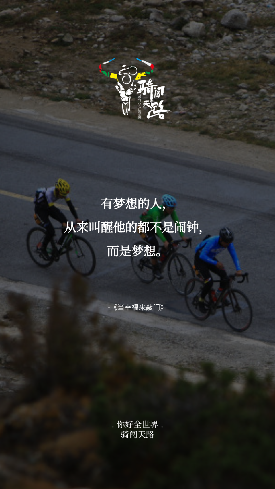 【日签】骑闯336