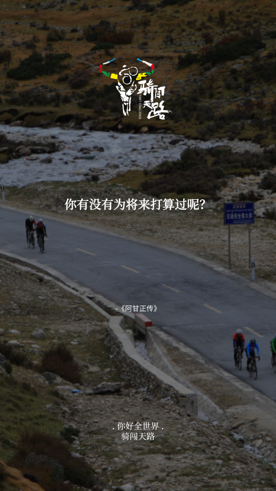 【日签】骑闯337