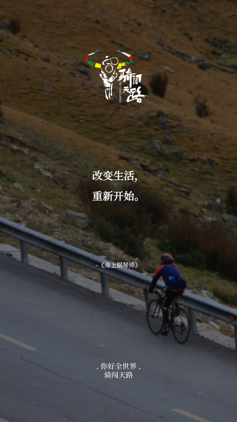 【日签】骑闯338