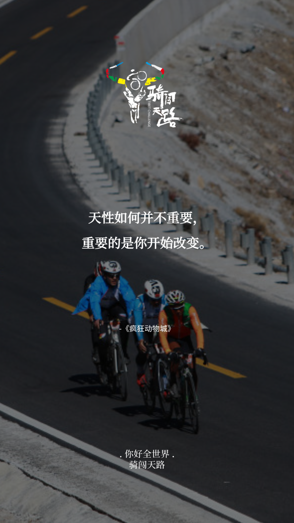 【日签】骑闯340