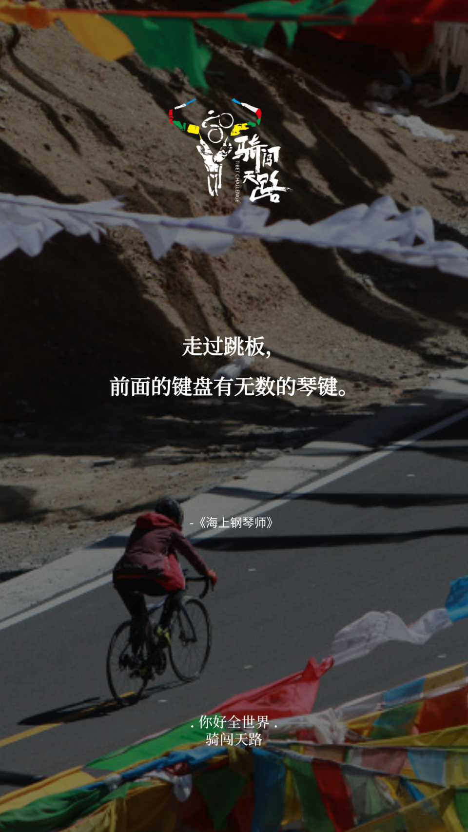 【日签】骑闯341