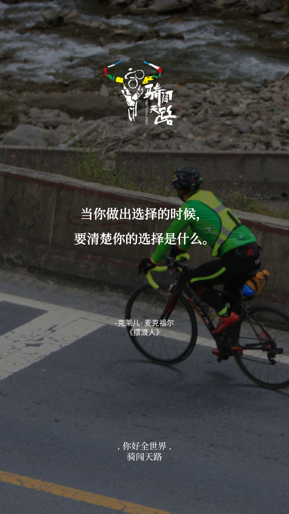 【日签】骑闯343