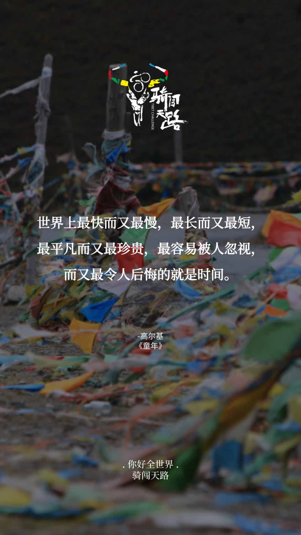 【日签】骑闯344