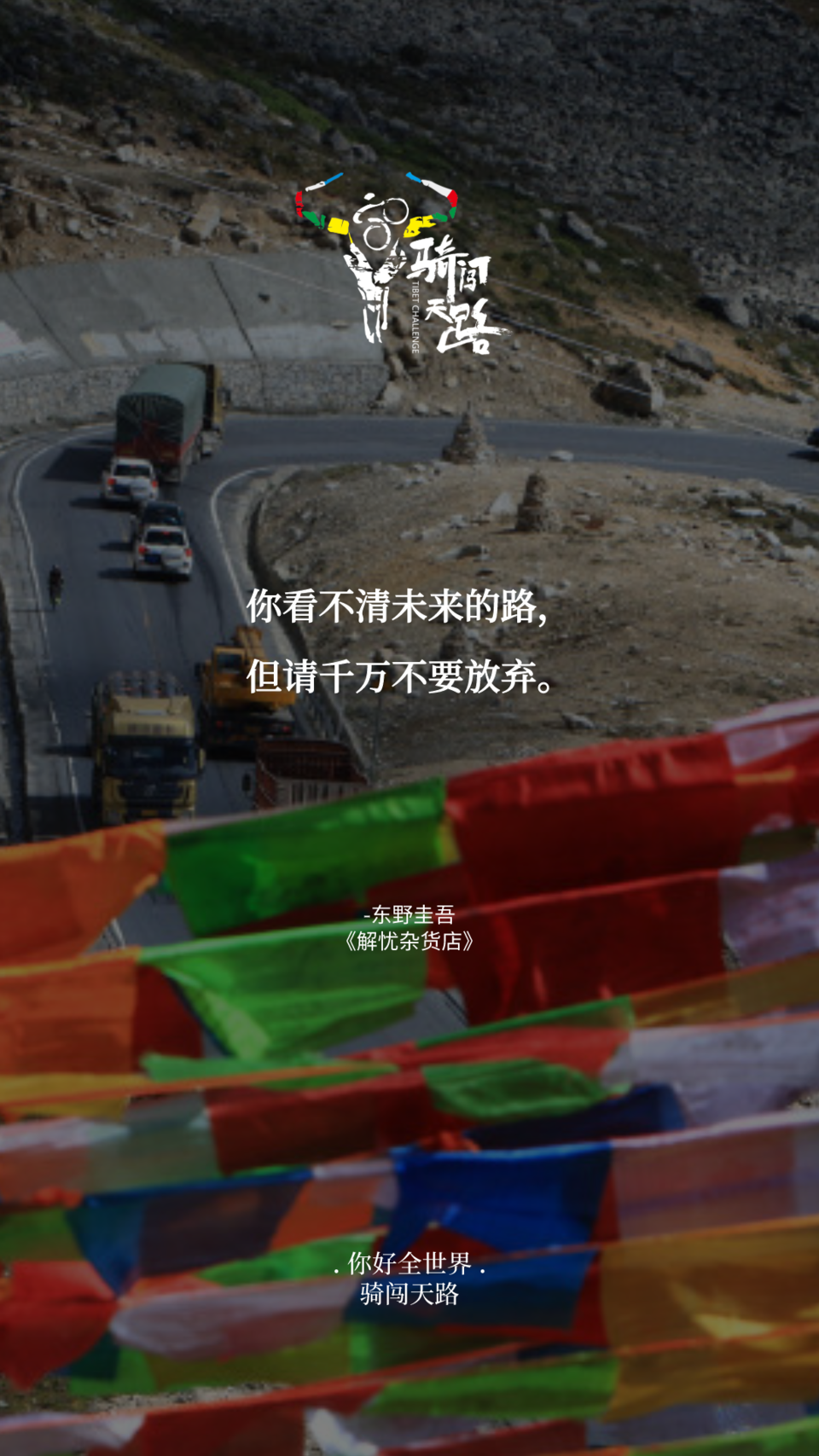 【日签】骑闯346