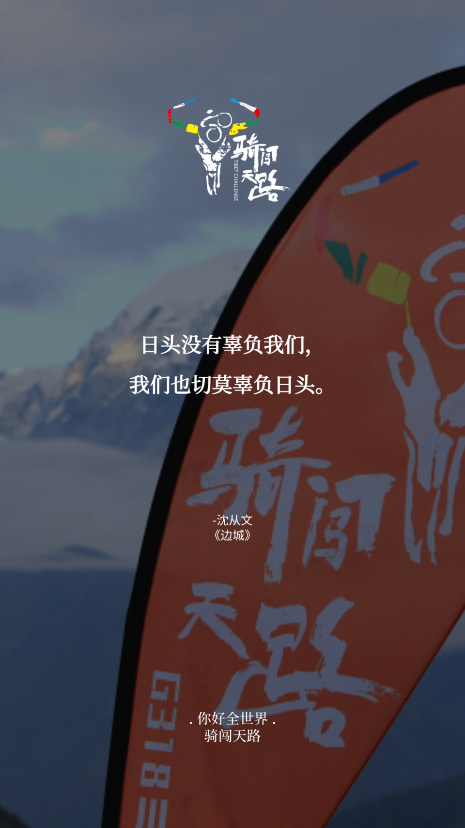 【日签】骑闯347