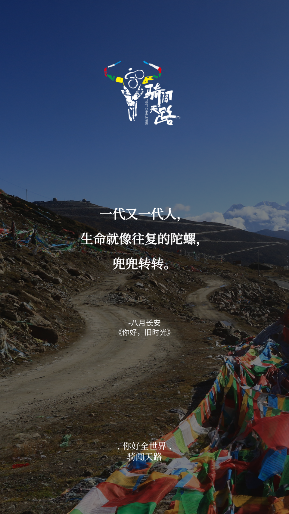 【日签】骑闯348