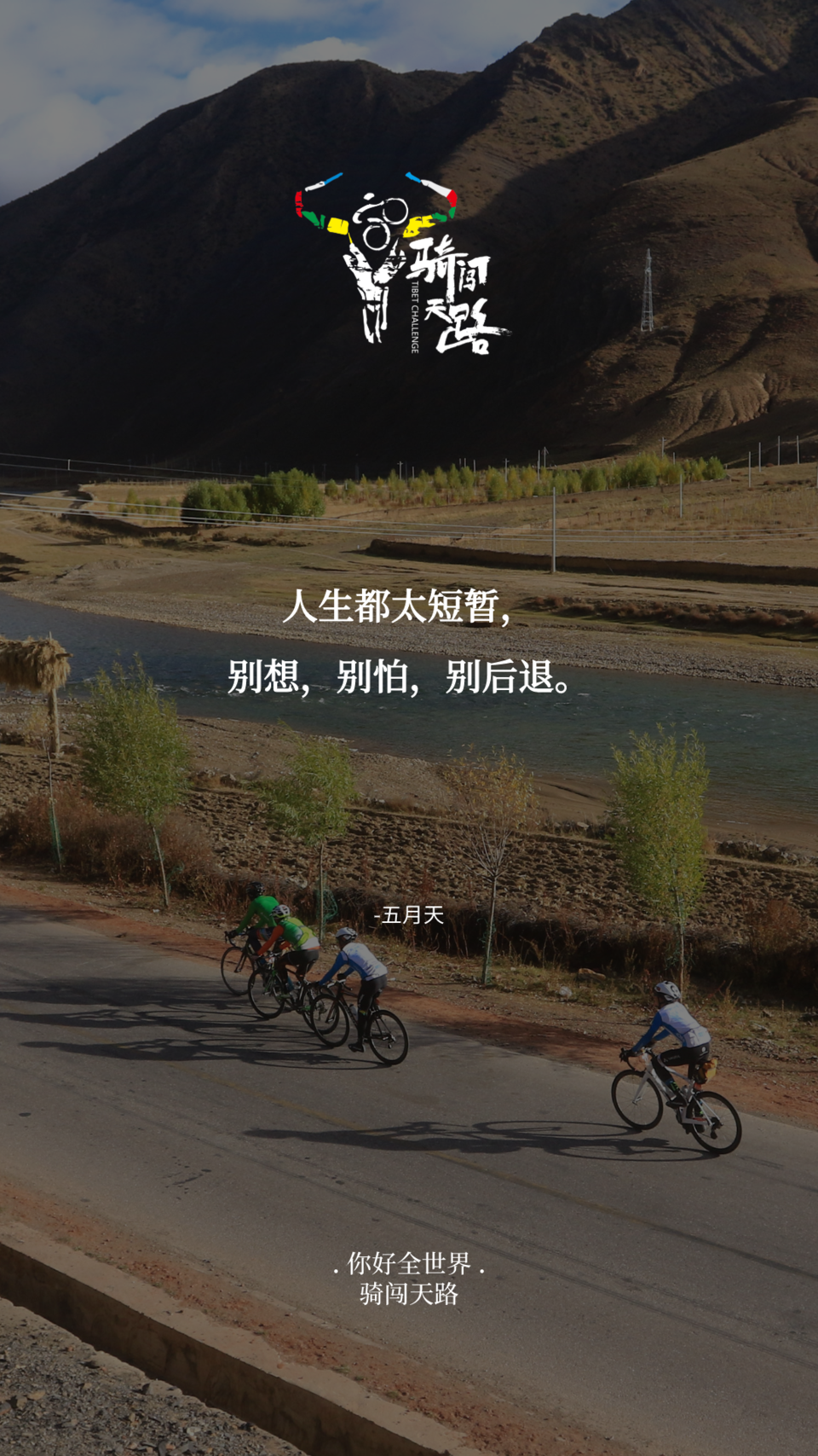 【日签】骑闯354