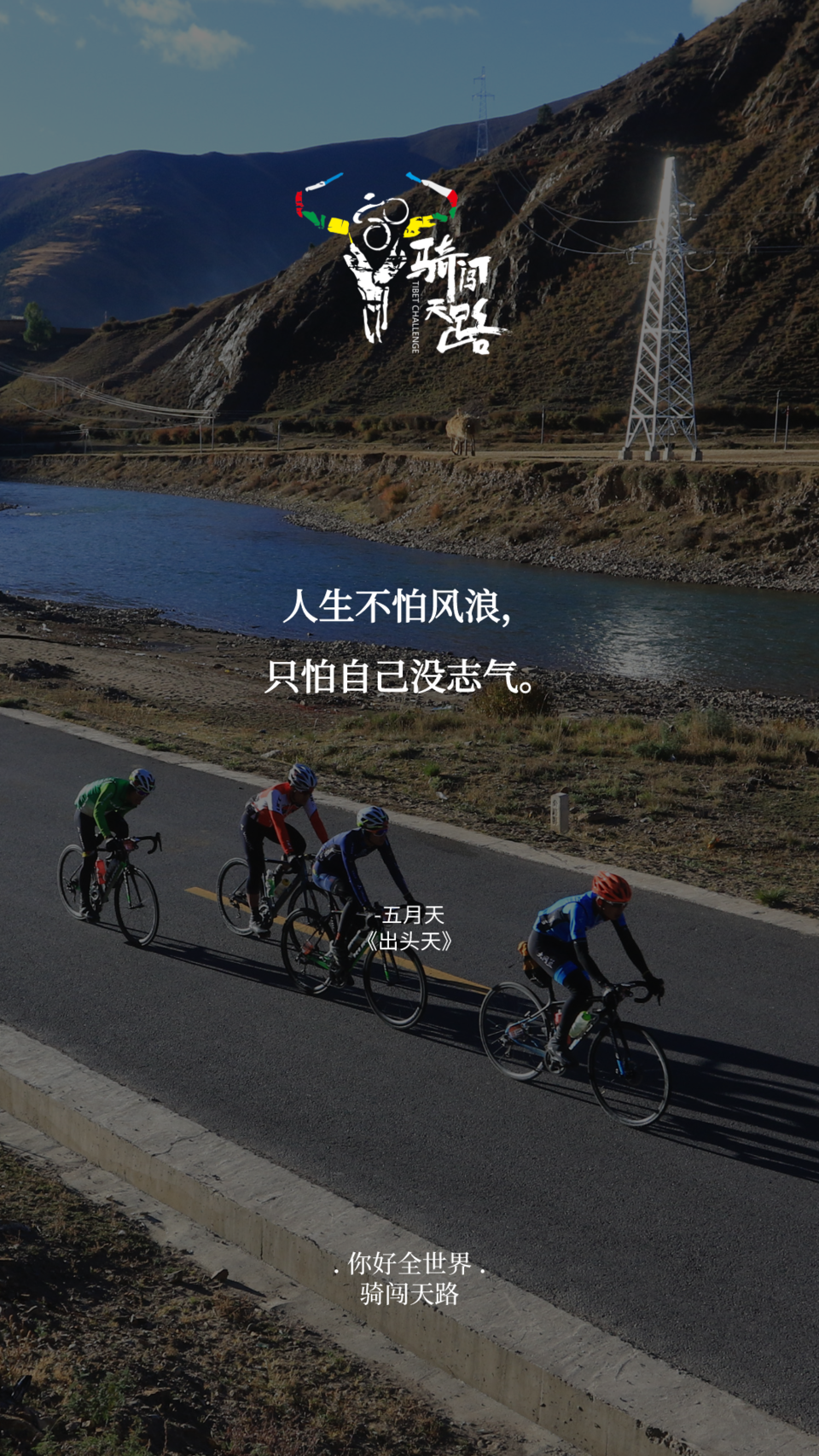 【日签】骑闯355