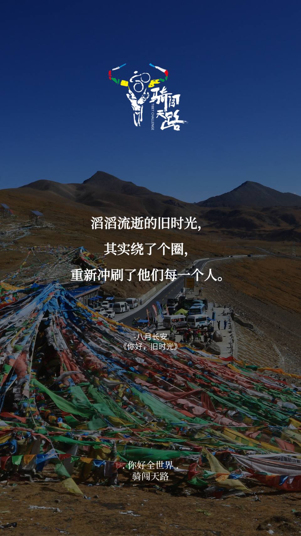 【日签】骑闯357