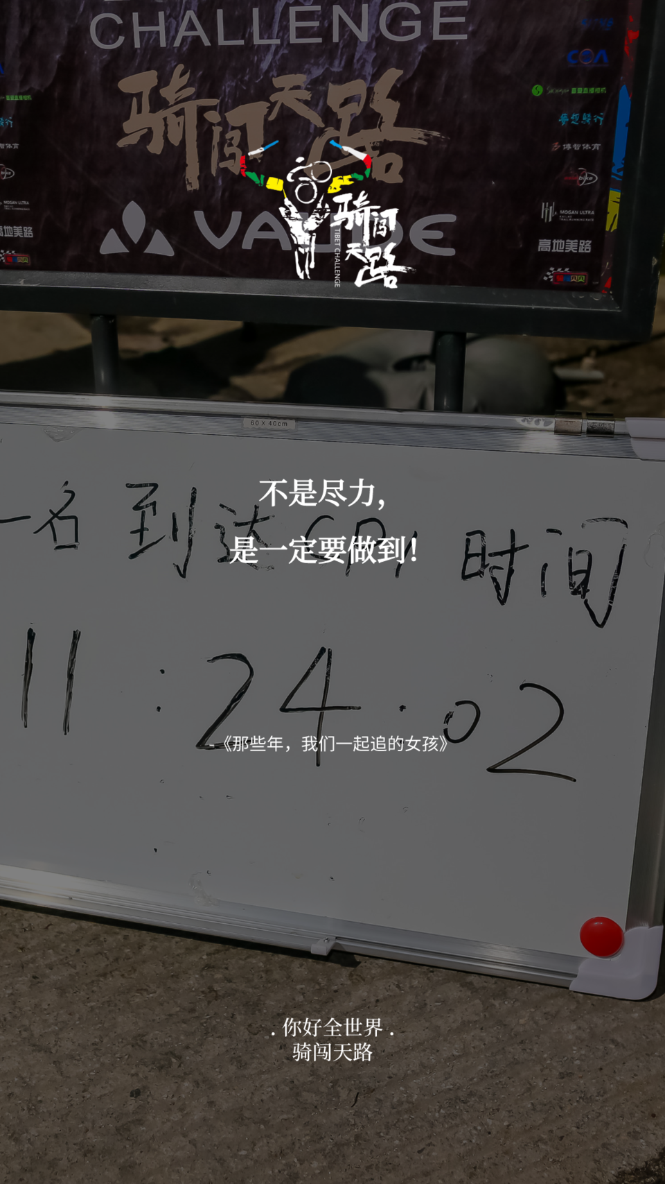 【日签】骑闯358