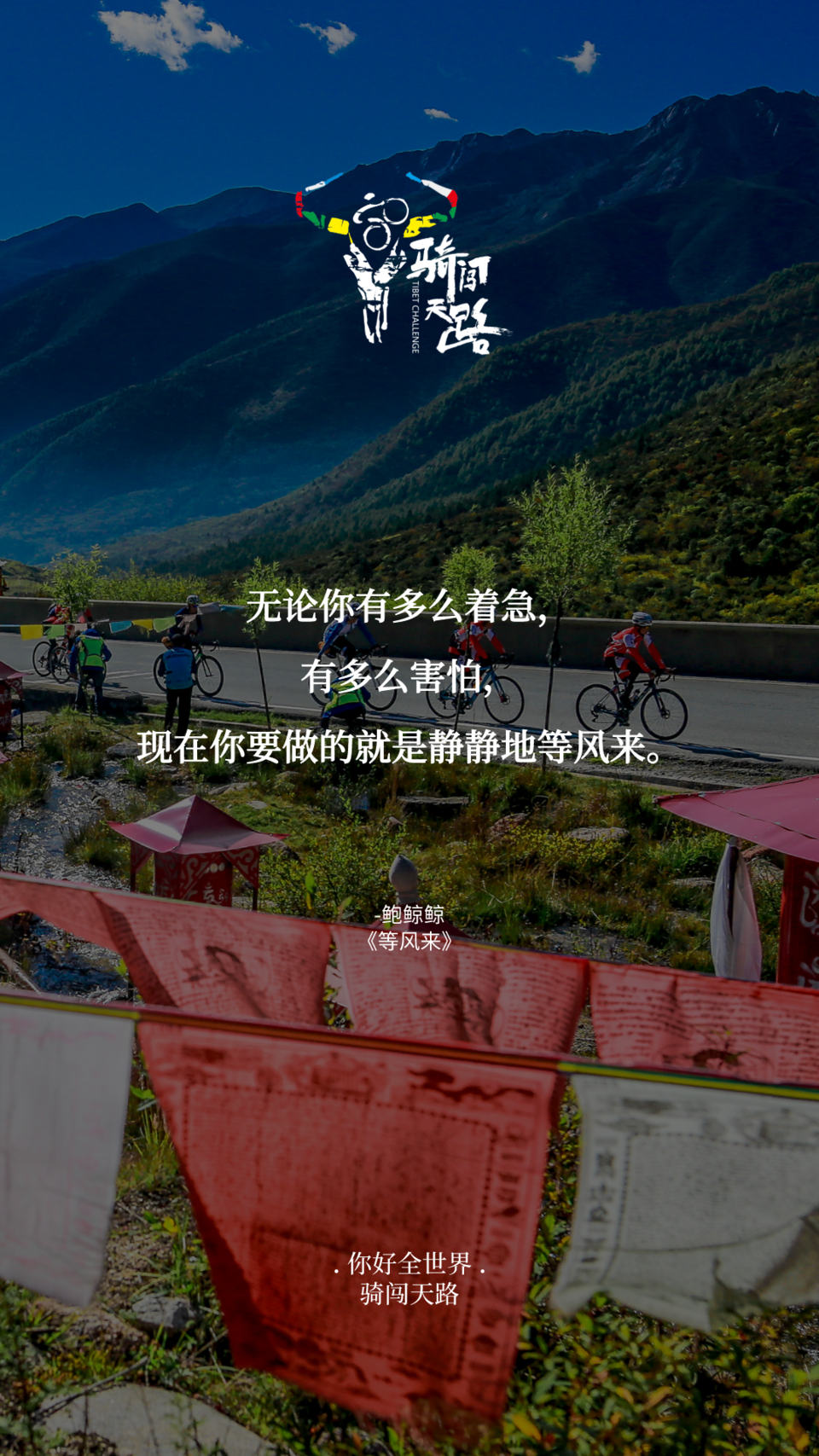 【日签】骑闯359