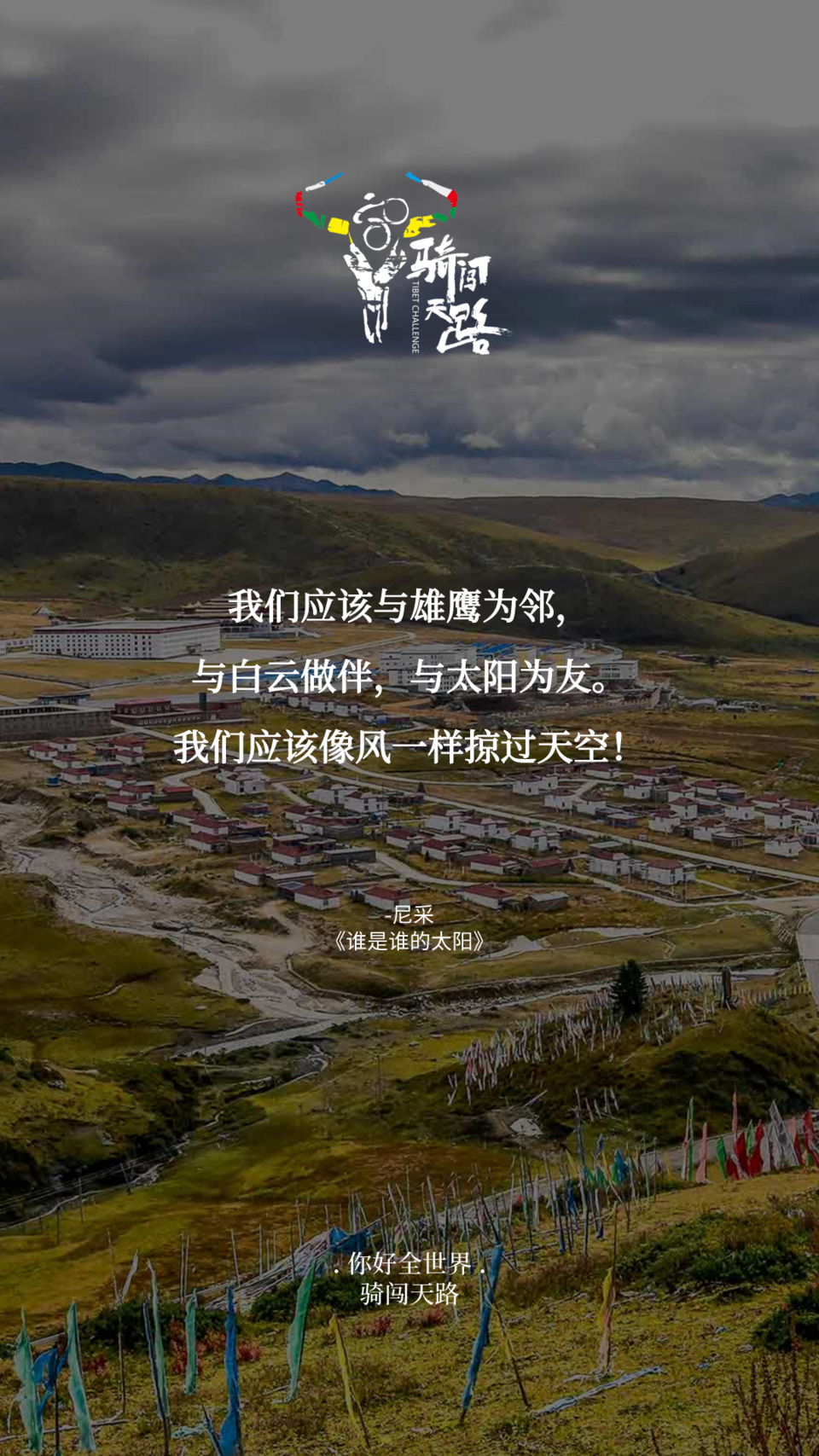 【日签】骑闯363