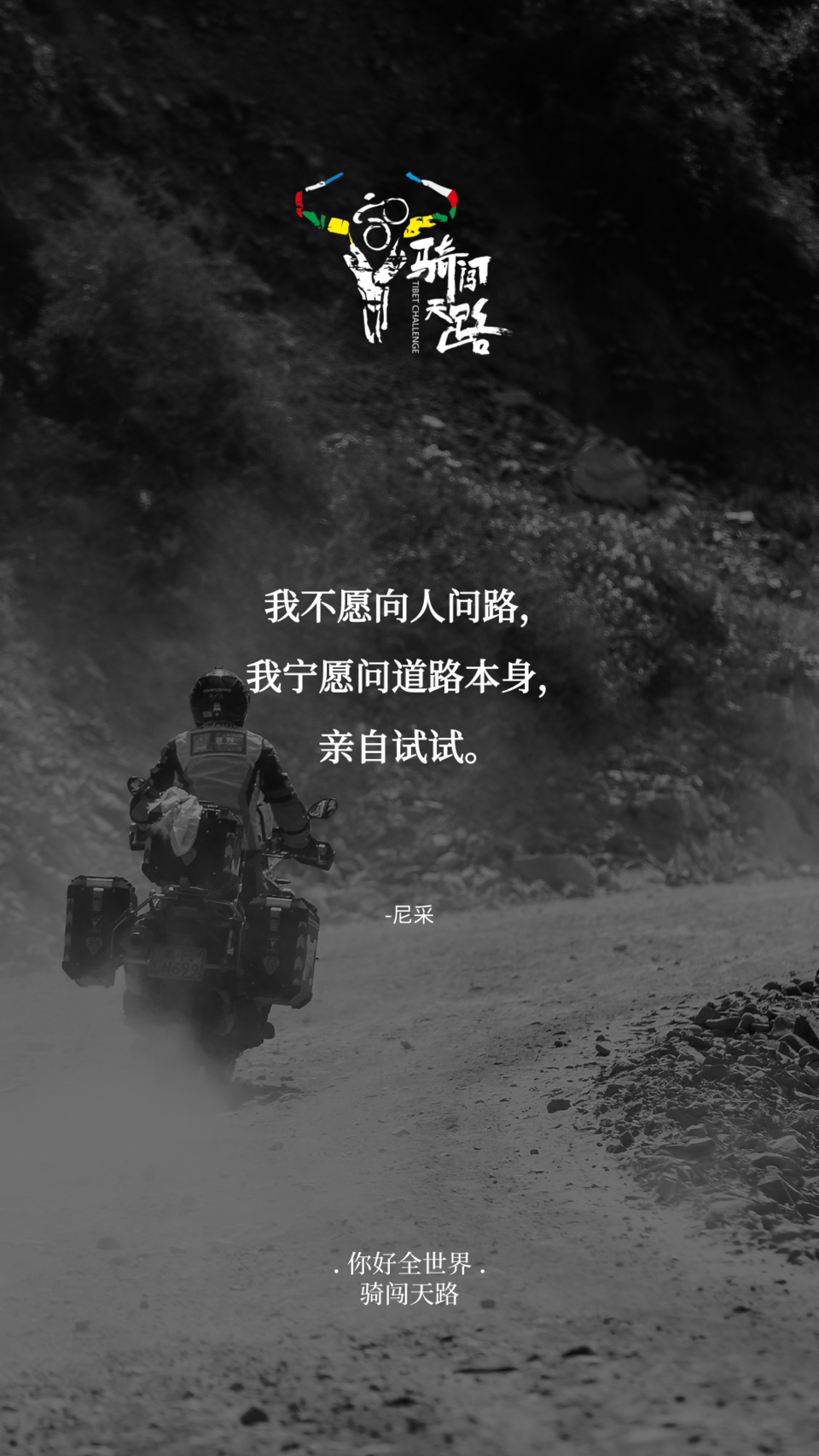 【日签】骑闯364