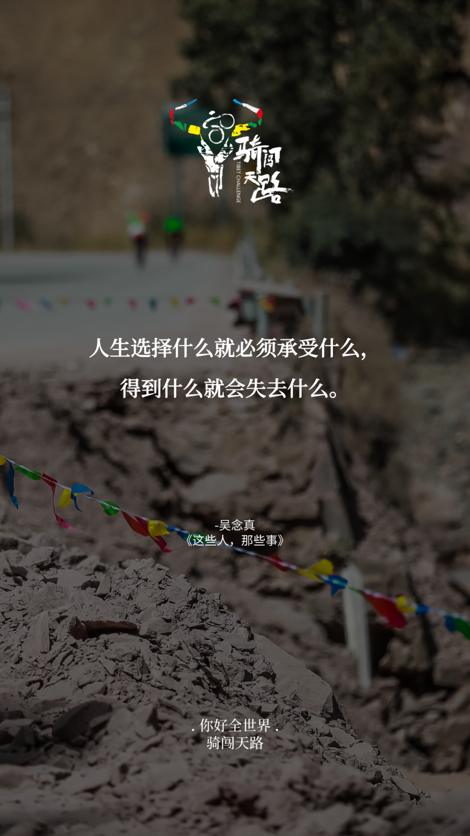 【日签】骑闯366