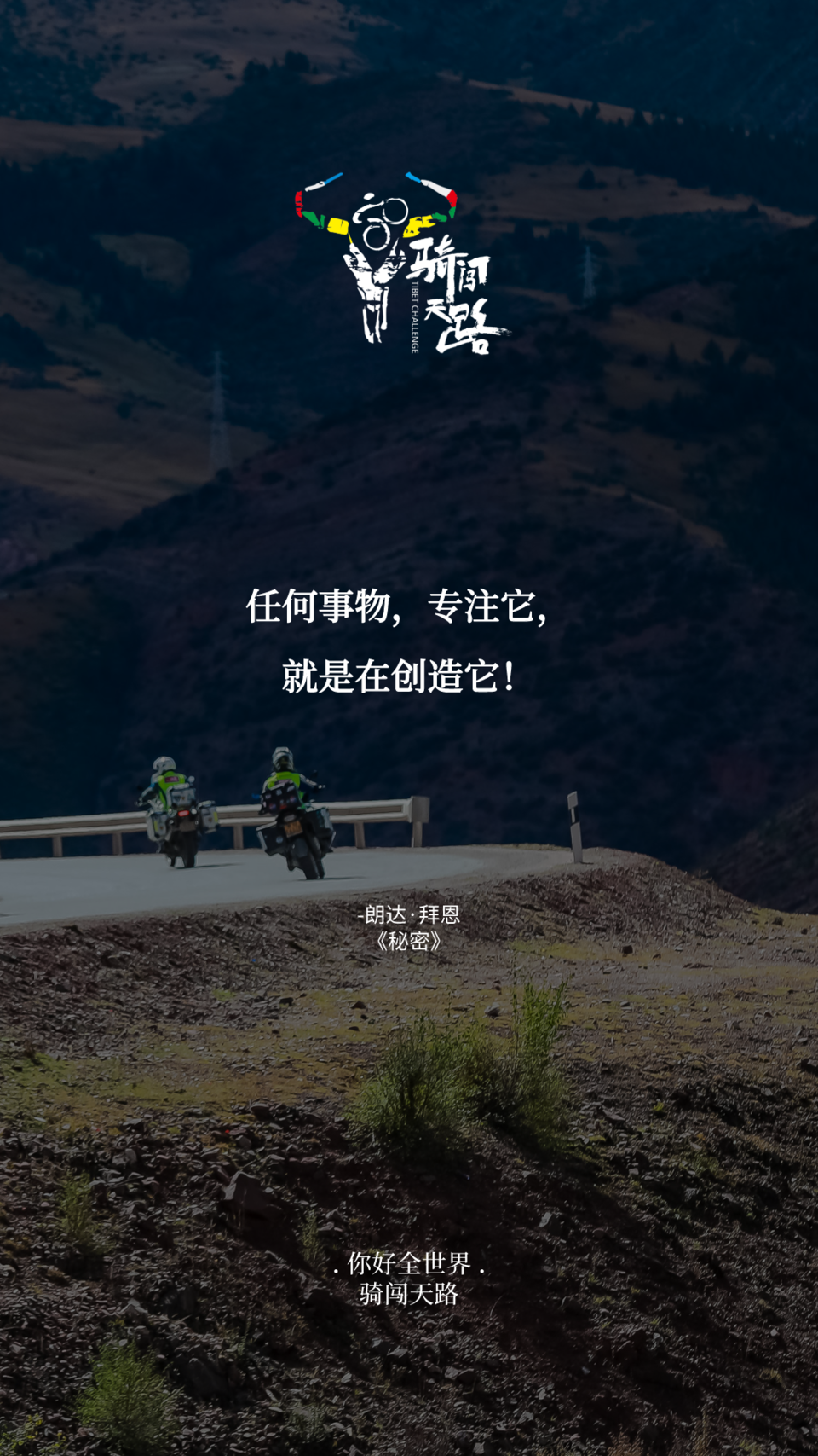 【日签】骑闯368