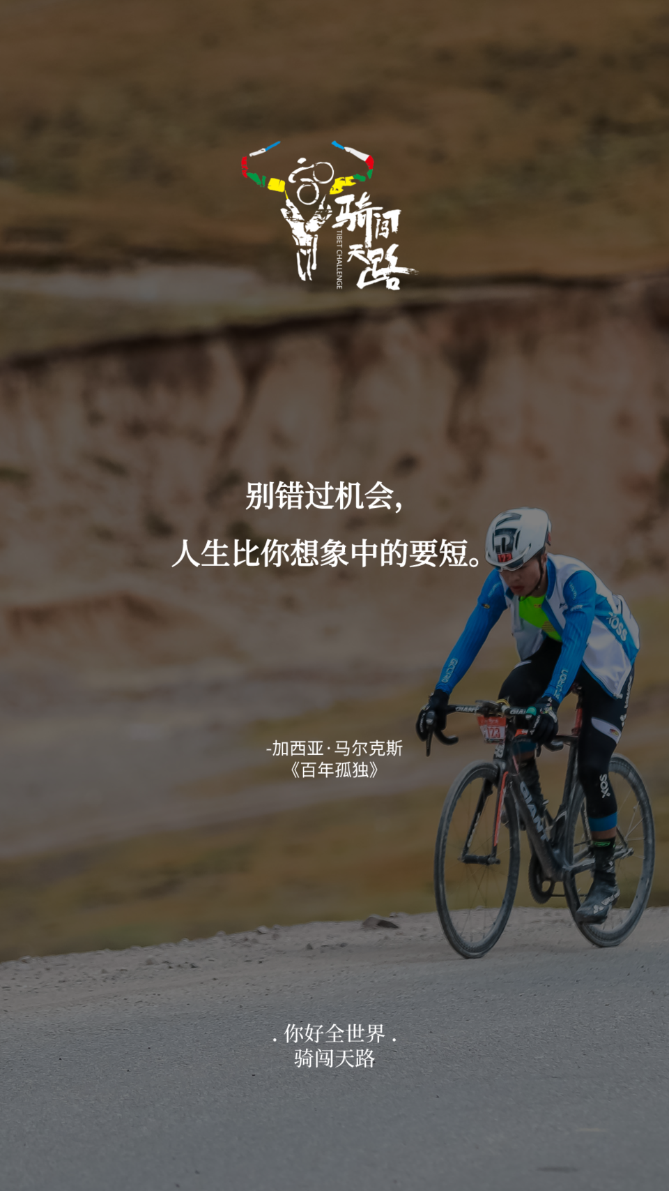 【日签】骑闯370