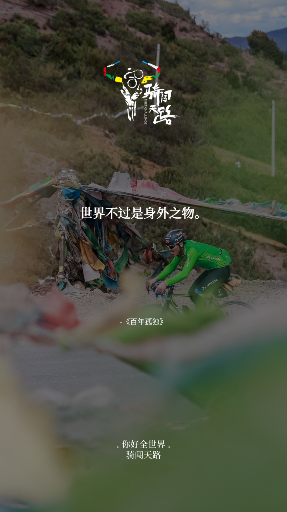 【日签】骑闯371