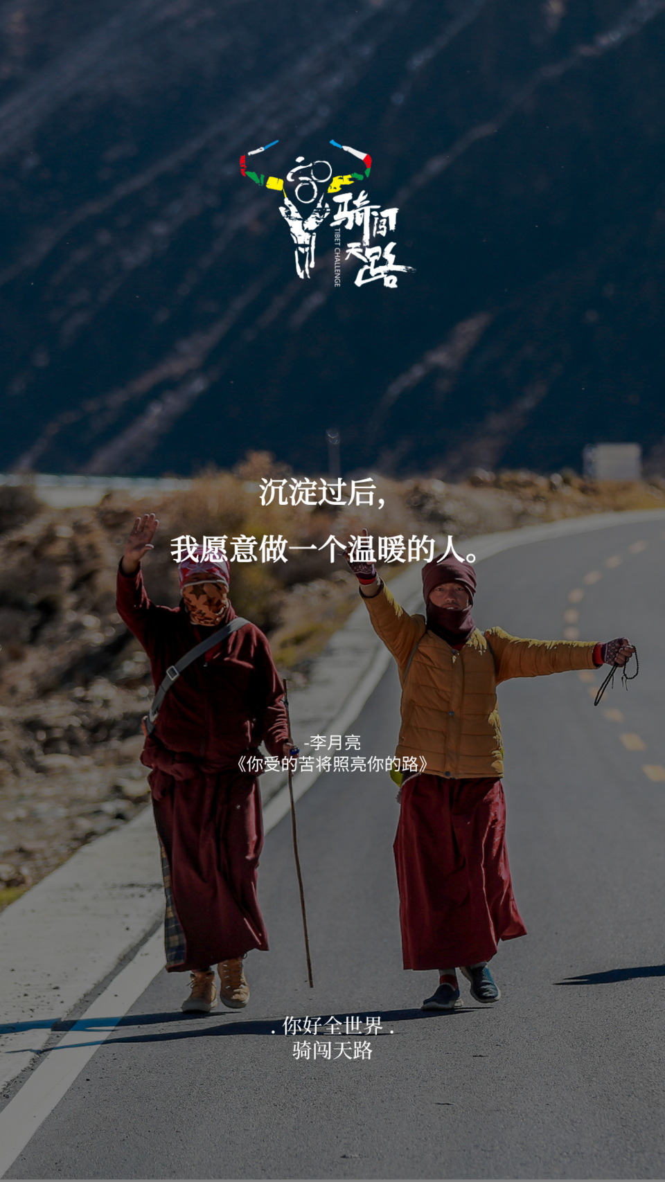 【日签】骑闯372