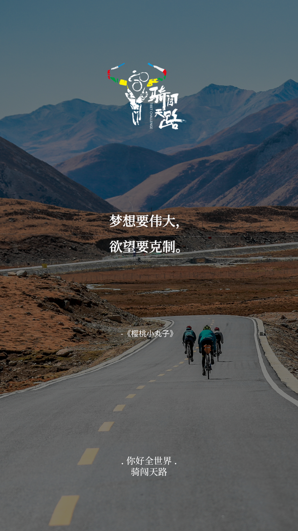 【日签】骑闯373