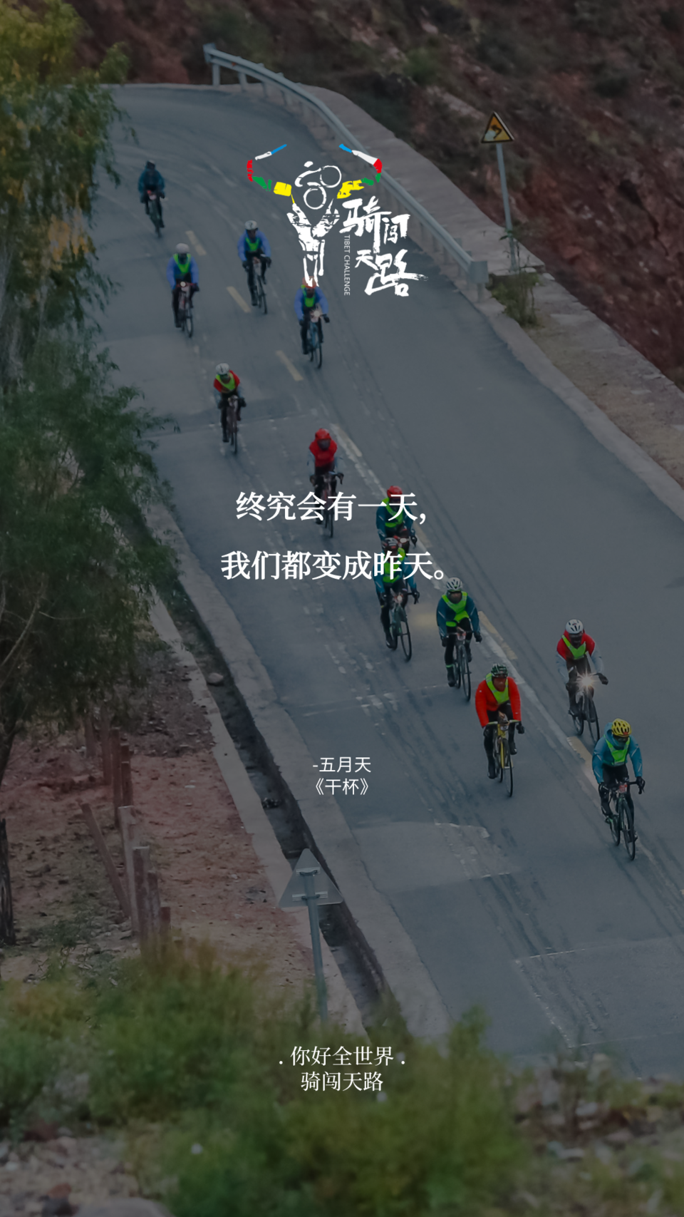 【日签】骑闯374