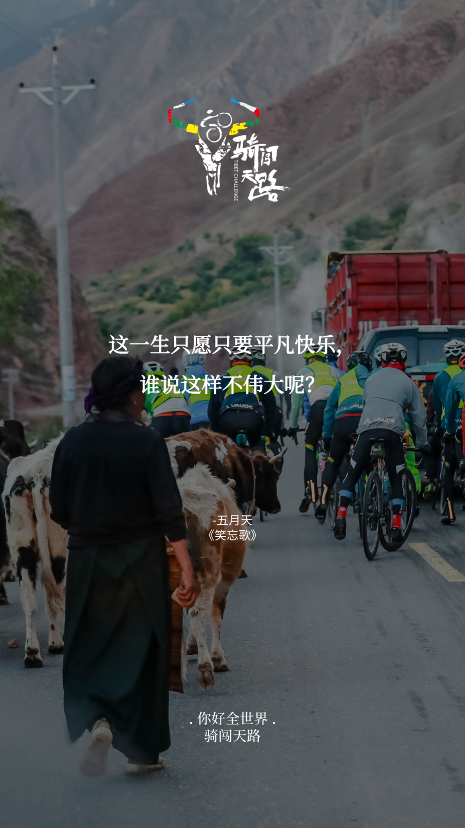 【日签】骑闯375