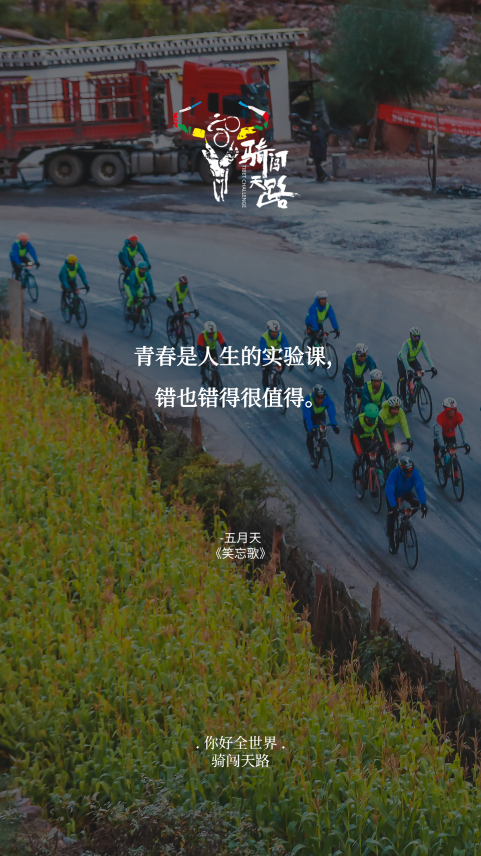 【日签】骑闯376