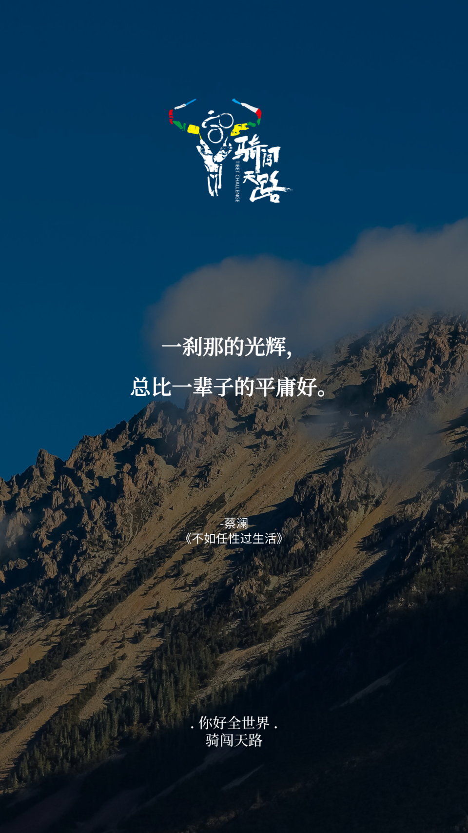 【日签】骑闯378