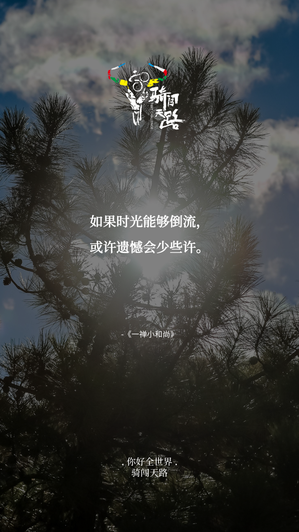 【日签】骑闯379