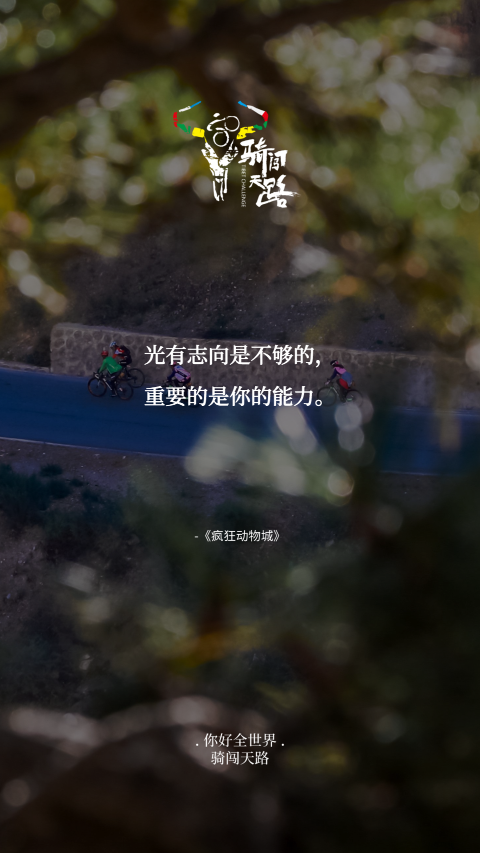 【日签】骑闯382