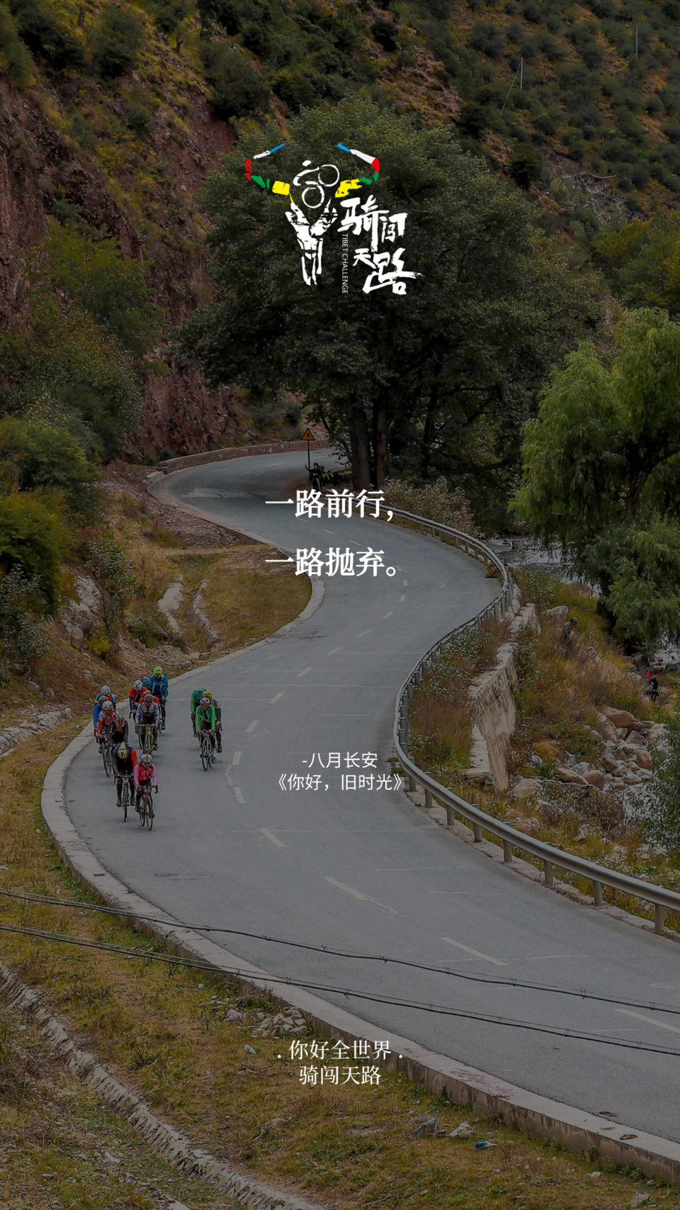 【日签】骑闯383