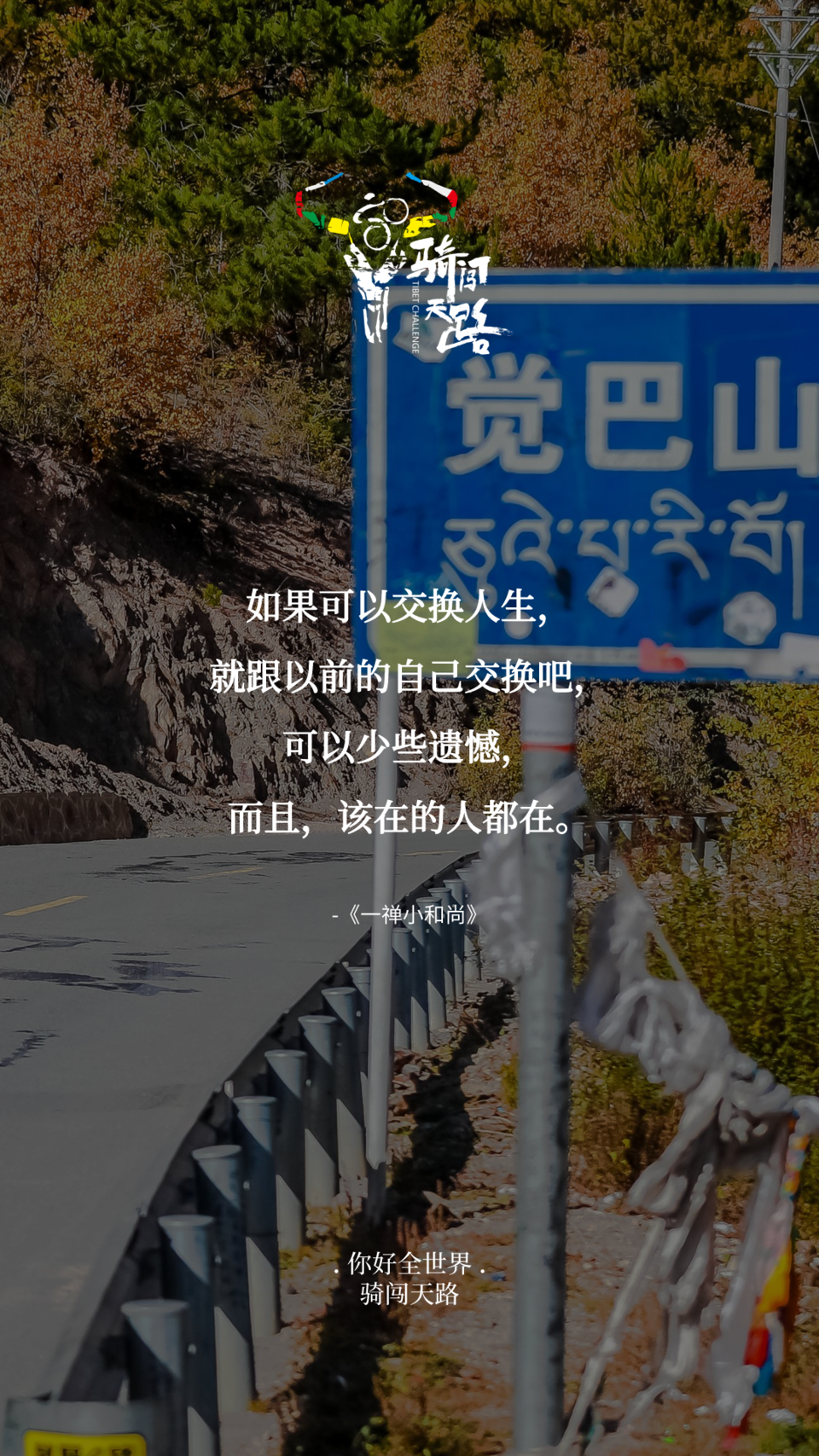 【日签】骑闯385