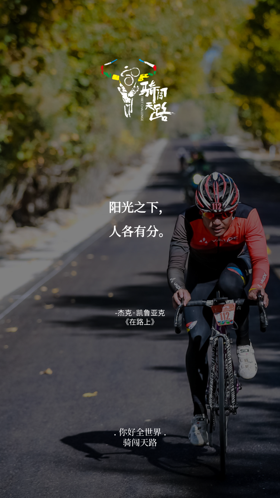 【日签】骑闯387