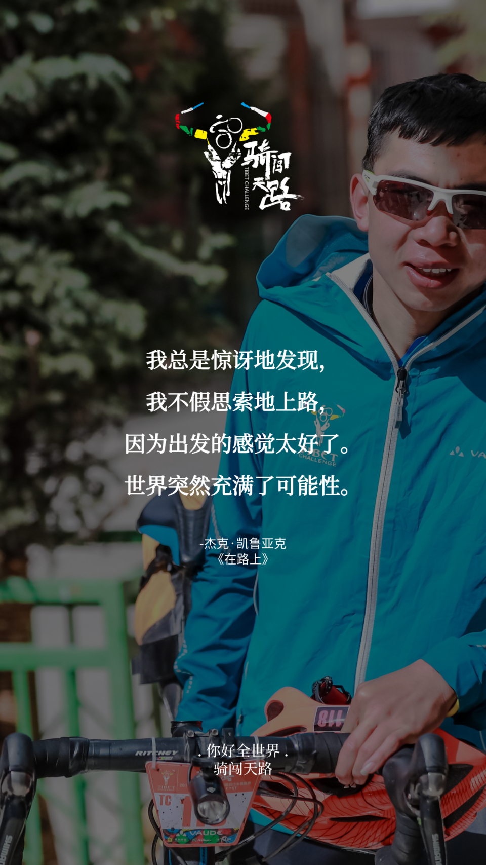 【日签】骑闯388