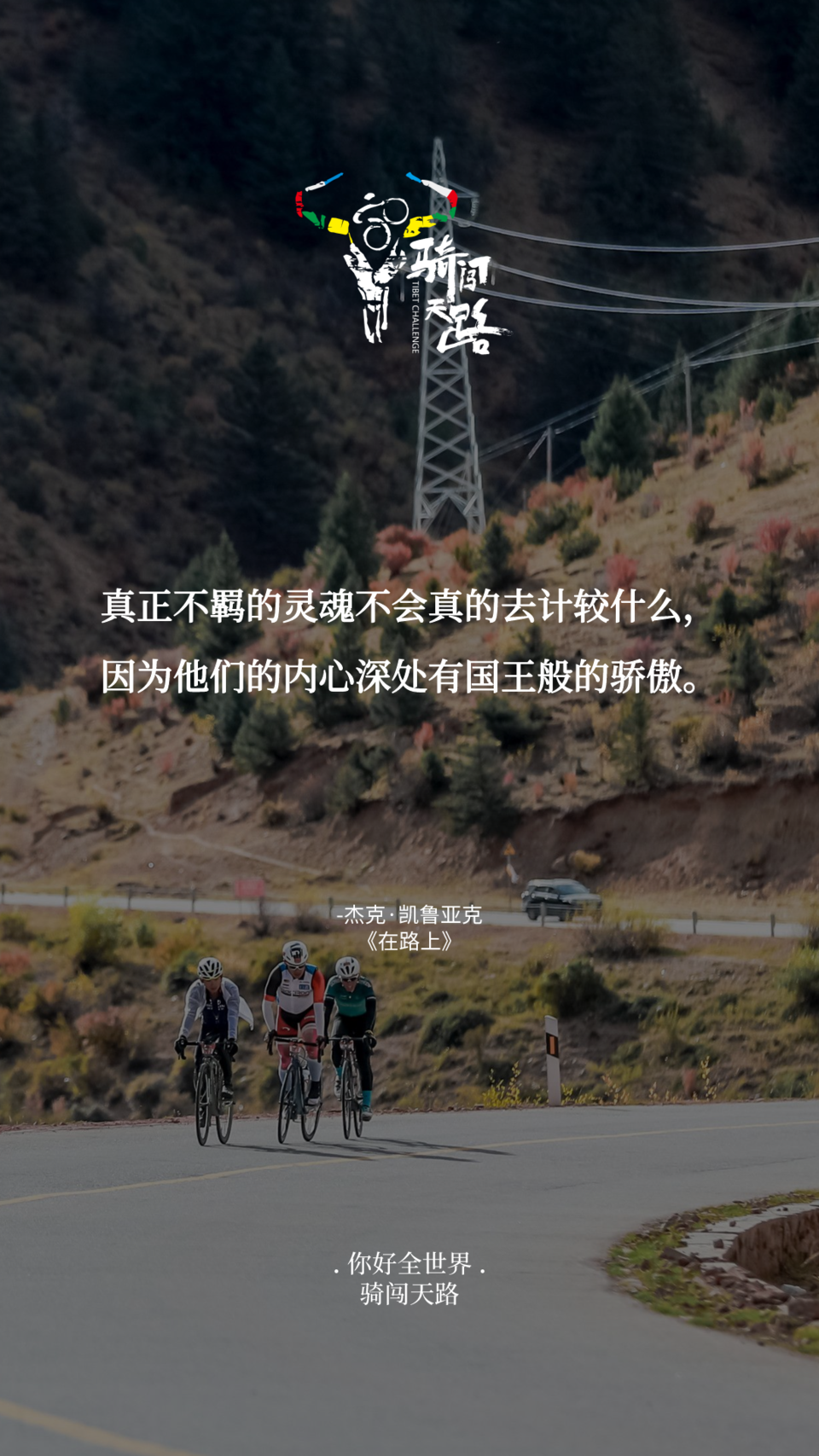 【日签】骑闯389