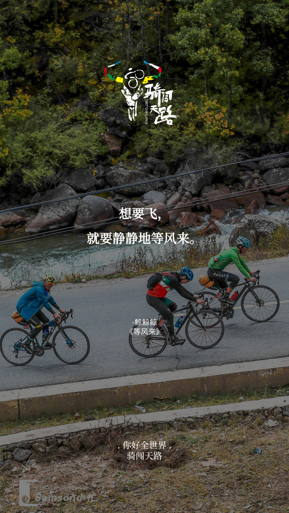 【日签】骑闯390