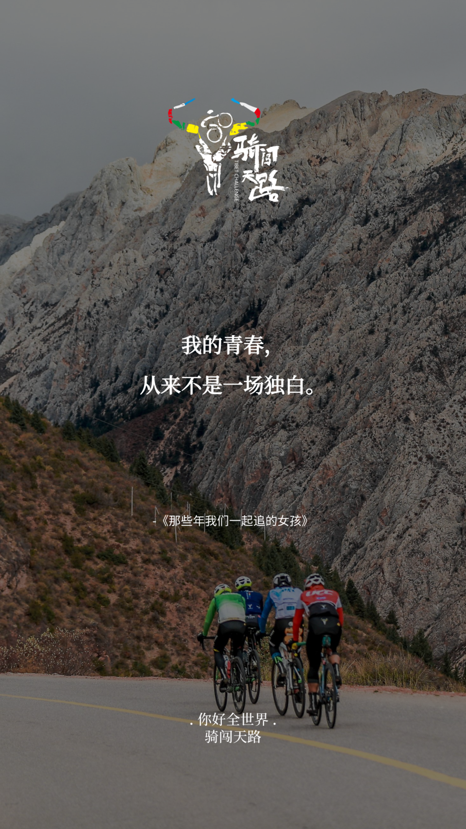 【日签】骑闯392