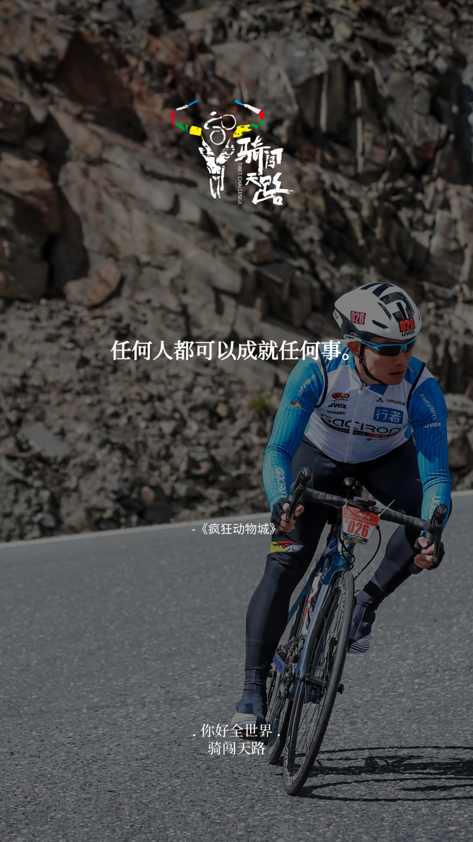 【日签】骑闯394