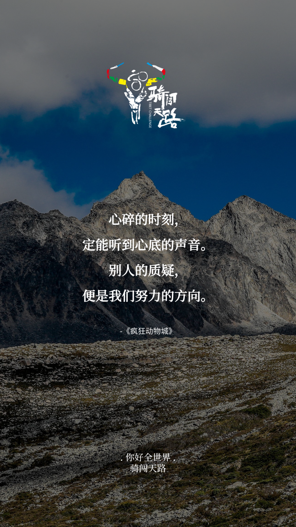 【日签】骑闯395