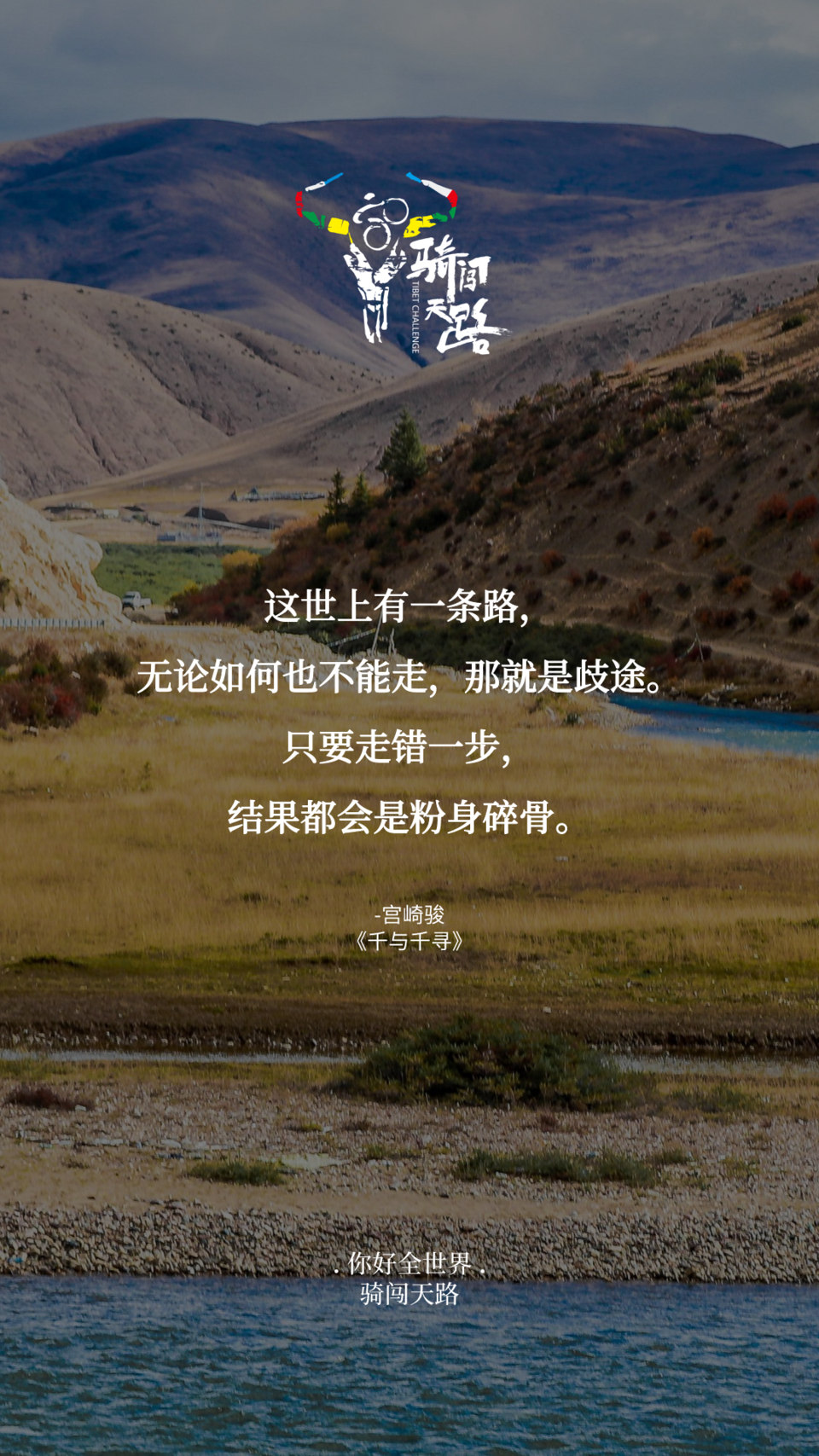 【日签】骑闯396