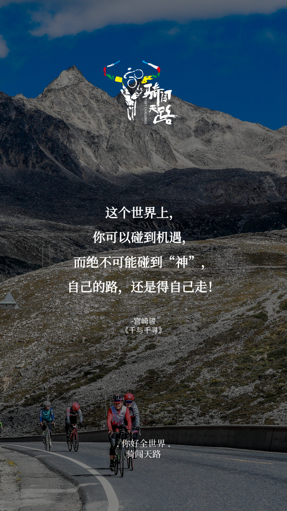 【日签】骑闯397