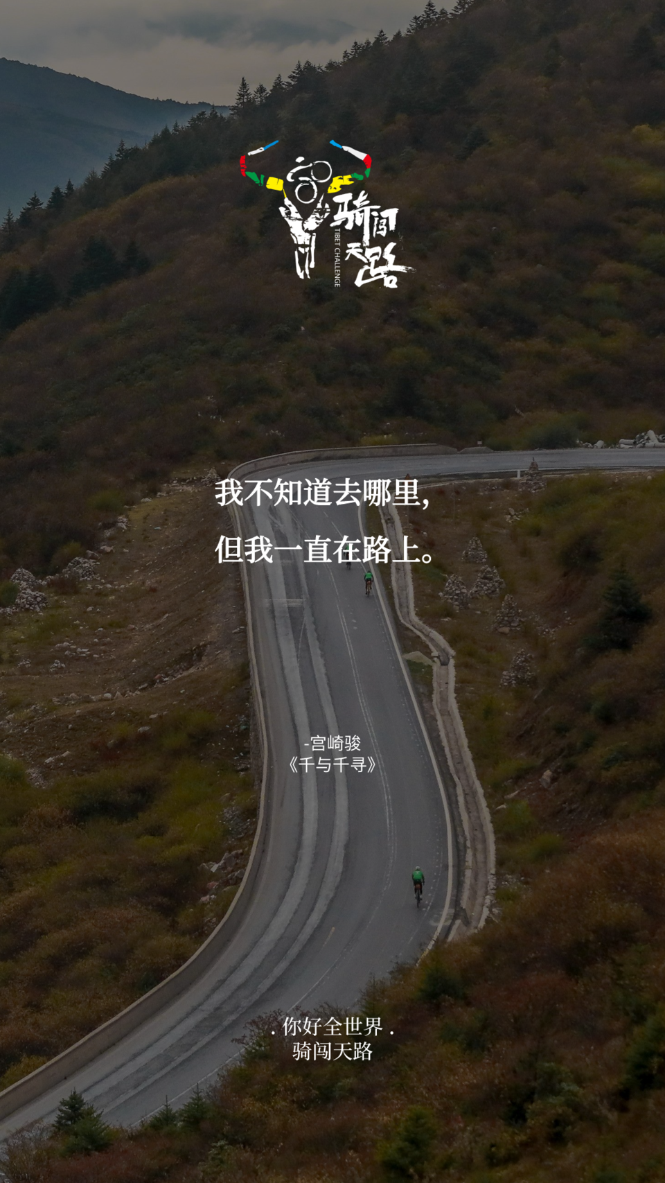 【日签】骑闯398