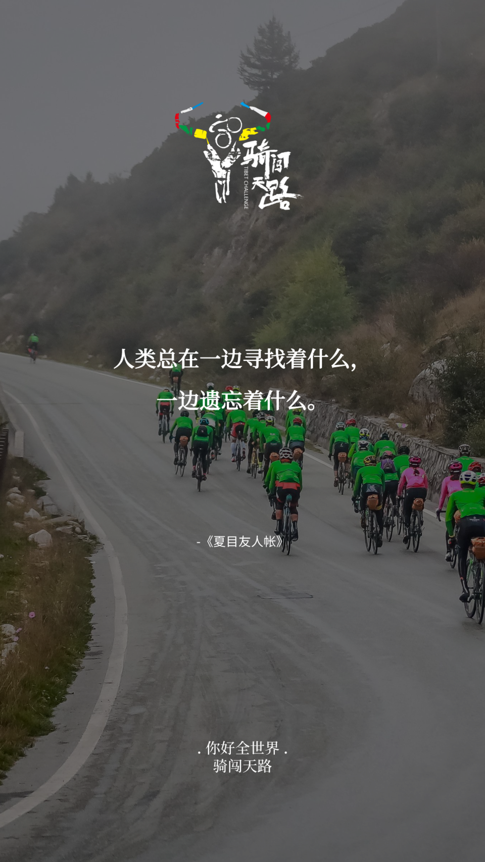 【日签】骑闯401