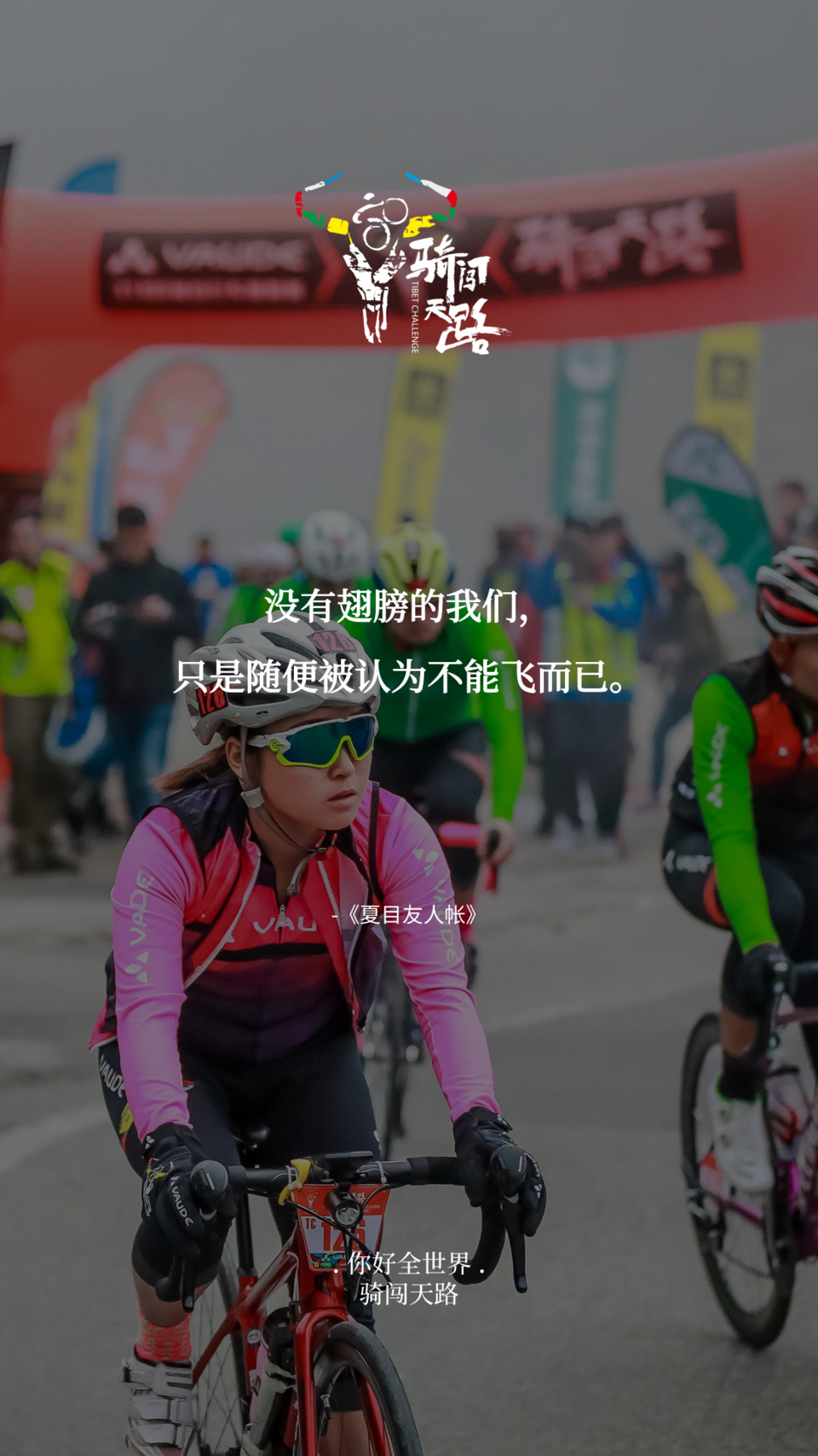 【日签】骑闯402