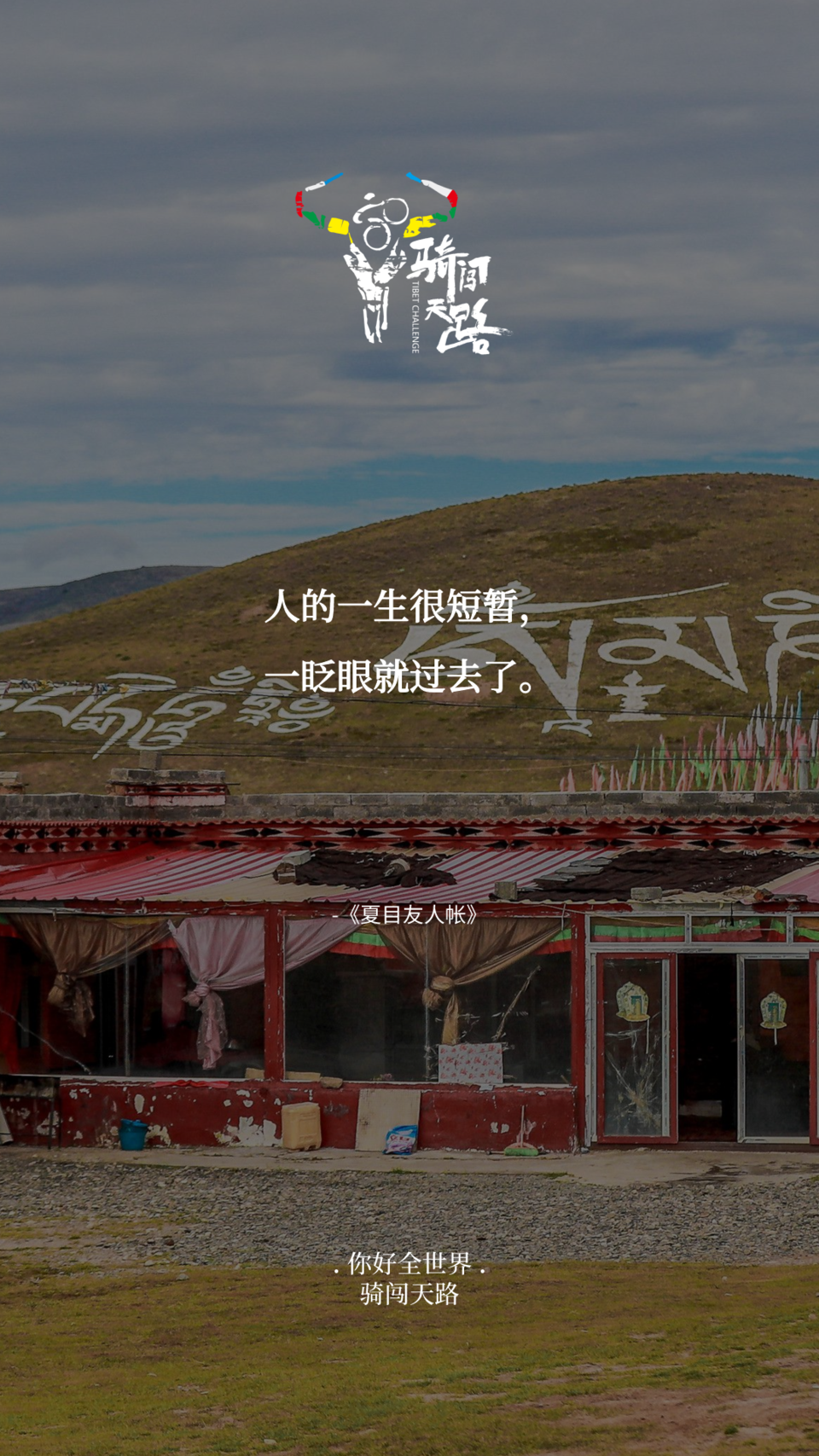 【日签】骑闯403