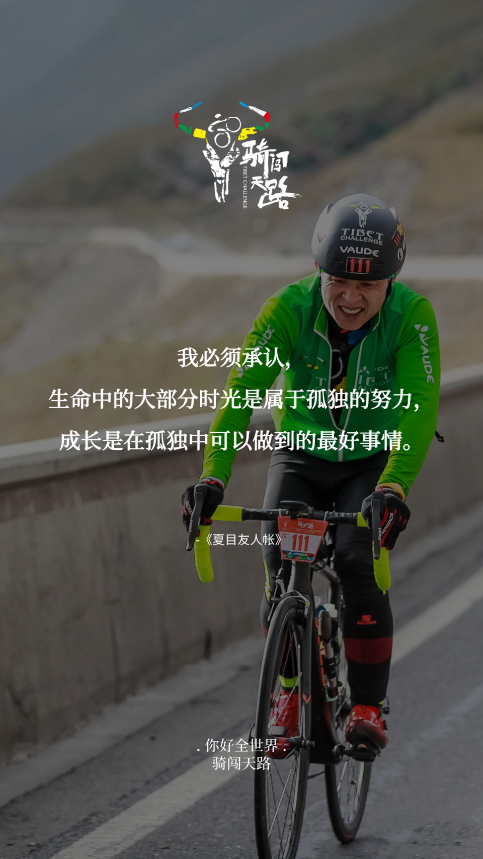 【日签】骑闯405