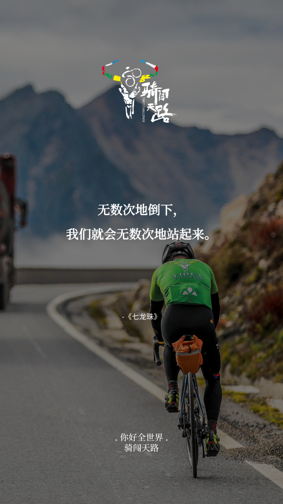 【日签】骑闯406