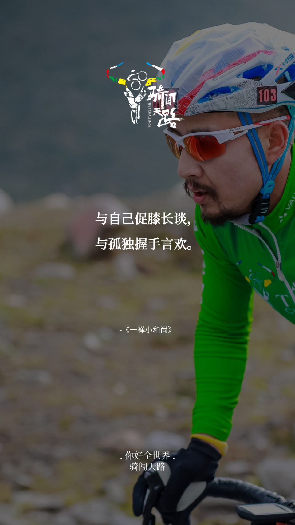 【日签】骑闯407