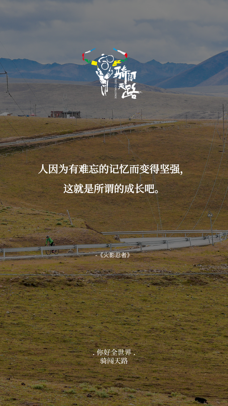 【日签】骑闯409