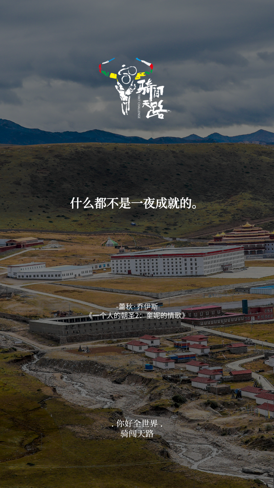 【日签】骑闯410